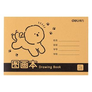 得力A4加厚牛皮纸小学生图画本画画本绘画本纸画画纸儿童幼儿园小学生画画描绘本速写4k画纸美术本4开绘画纸
