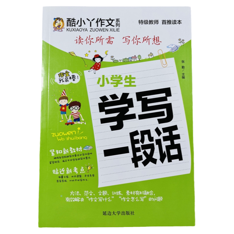 一句话一段话启蒙范文作文大全