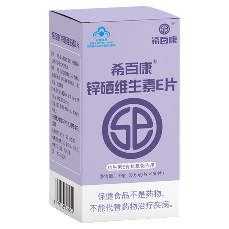 希百康锌硒维E片备孕熬夜容光