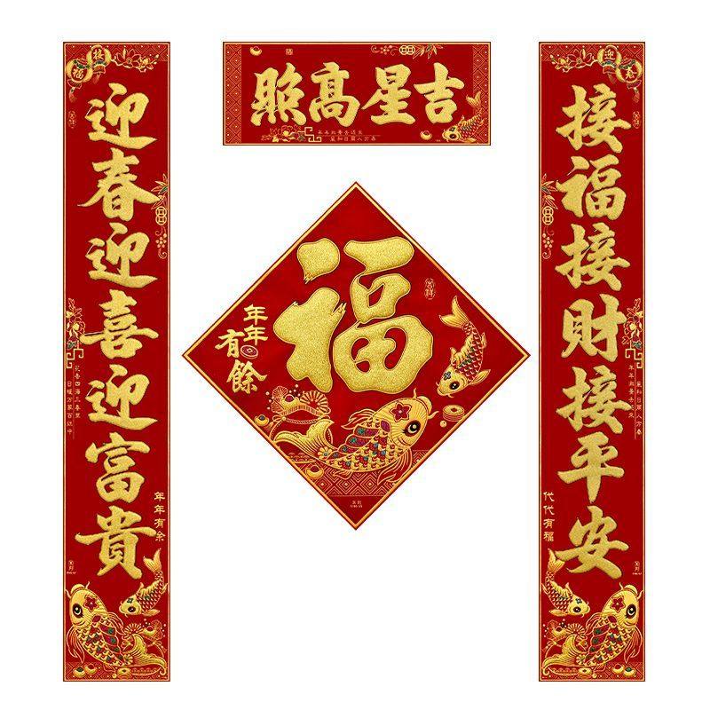 2027羊年对联过年植绒彩金春联福