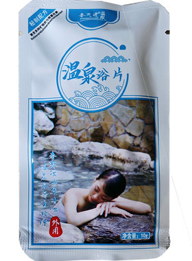 香池莲硫磺矿盐水疗泡澡药包袋装