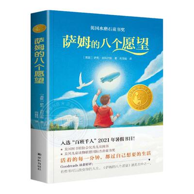 译林大奖童书萨姆八个愿望英国