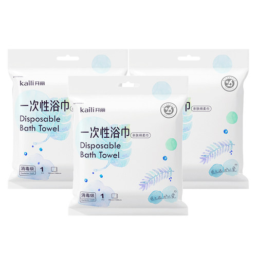 【天猫U先】开丽一次性便携浴巾EO消毒70*100cm加厚独立装3条