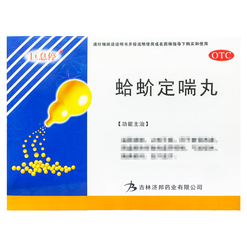 巨息停 蛤蚧定喘丸 6g*10袋/盒