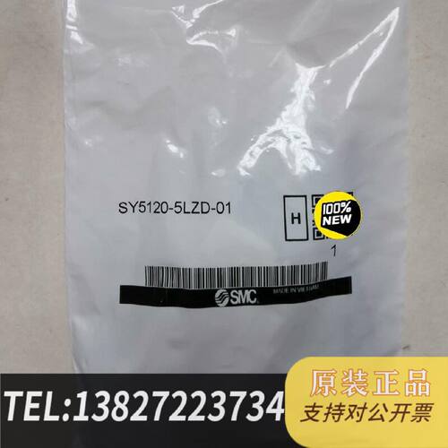 原装正品SMC电磁阀SY51205LZD01保原装正品现货议价
