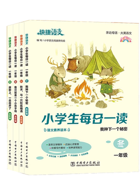 快捷语文小学生1-6年级每日一读