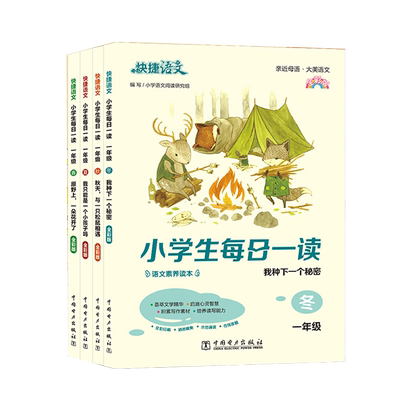 快捷语文小学生1-6年级每日一读