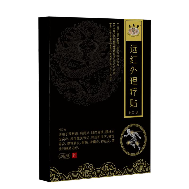 朱氏堂远红外理疗贴颈椎病肩周腰椎间盘关节炎劳损腱鞘滑囊炎落枕