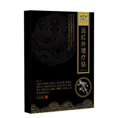 【限时优惠】腰疼腿痛关节炎10贴