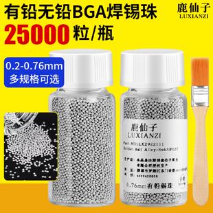 BGA有铅锡球无铅锡珠焊锡球植锡珠中层bga芯片植锡网2.5万粒0.76