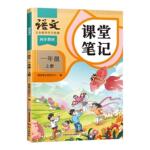 2025年新版小学一年级二三年级四年级五六年级上册下册二上语文书同步课本人教版新教材全套暑假预习复习斗半匠学霸课堂笔记教科书