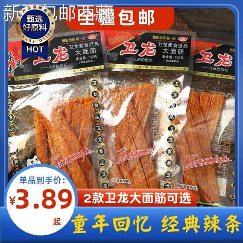 卫龙辣条102g大面筋新疆西藏包邮透明老包装办公室休闲零食