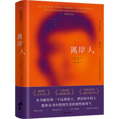 离岸人 丽萨康 著