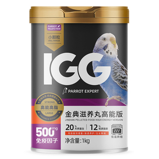 IGG金典滋养丸高能版 鹦鹉鸟粮饲料虎皮玄凤专用粮牡丹鸟食小太阳