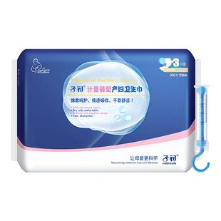 子初计量型产妇卫生巾产褥期产后卫生巾计量卫生巾产妇专用安心裤