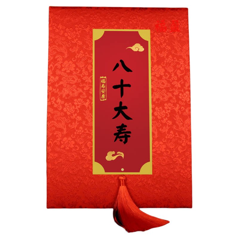 八十大寿人情礼簿寿宴签名册贺寿礼金本礼薄嘉宾签到册大寿记账本
