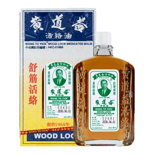 【3瓶】香港进口正品黄道益活络油进口药油港版跌打损伤清凉油