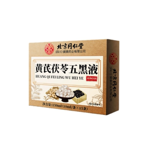同仁堂黄芪茯苓五乌黑液内调升级版官方正品党参黑发加强款cs
