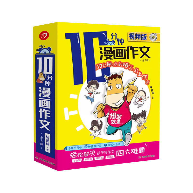 10十分钟漫画作文视频版