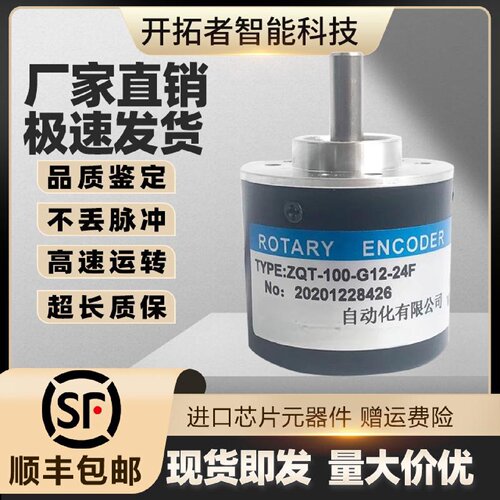 议价增量式光电旋转编码器ZQT-100-G12-24F