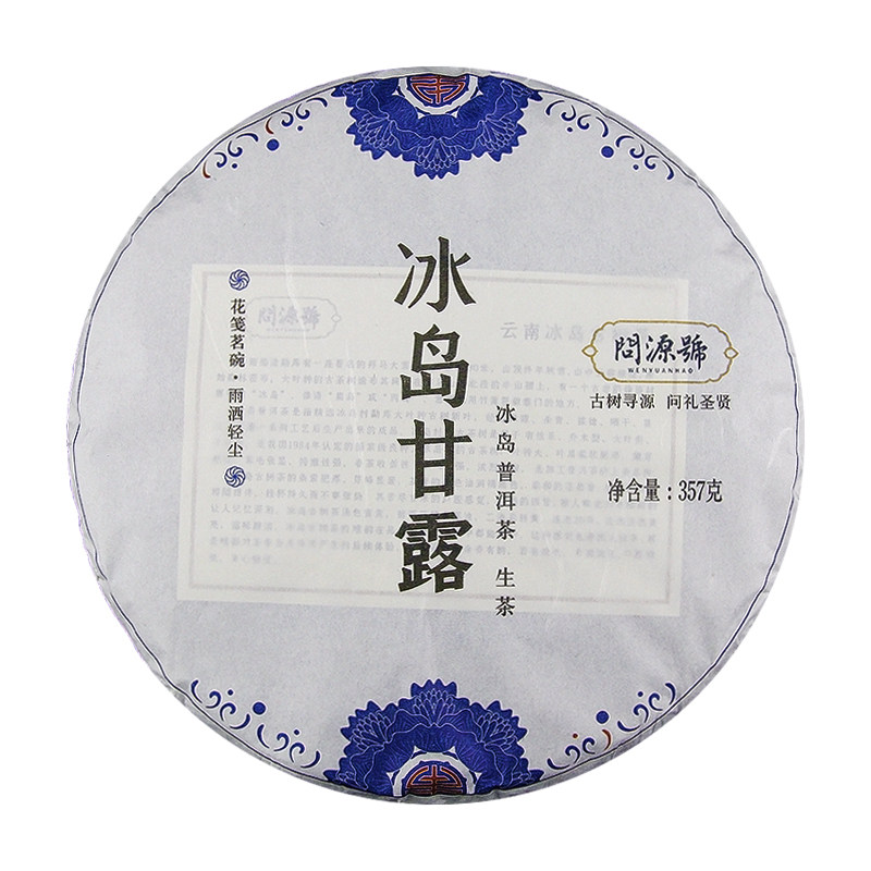 冰岛地界甘露古树普洱茶生茶醇甜