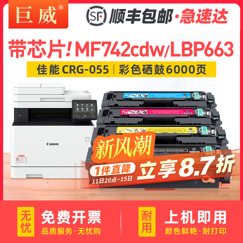 [带芯片]适用原装佳能MF742Cdw硒鼓CRG055 LBP663Cdw/Cdn墨盒MF74