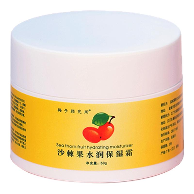 沙棘果面霜 含18%沙棘果油 天然VC 抗氧化保湿提亮肤色改善暗沉