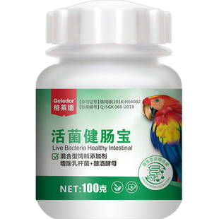 格莱德活菌健肠宝|鹦鹉小鸟用益生菌酵母粉调理肠道有益菌保健品