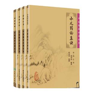正版4册 中医临床读丛书小儿药证直诀 活幼心书 幼科发挥 幼幼集成中医儿科临床著作儿科病症治法钱乙人民卫生出版社中医中