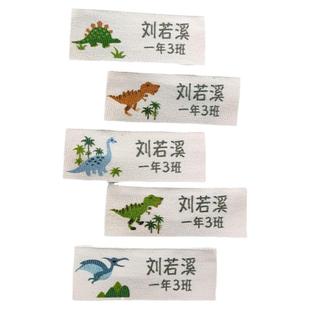 恐龙棉定制宝宝幼儿园名字贴中英文班级电话号码姓名贴布可缝