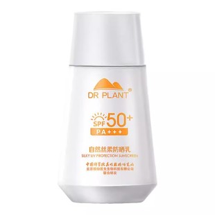 植物医生防晒露 SPF50防紫外线隔离高倍清透防晒乳官方官网正品