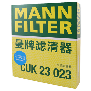 曼牌活性炭空调滤芯格CUK23023适用英菲尼迪EX FX QX50 QX70 Q50L