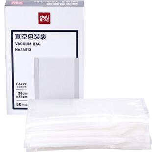 得力真空保鲜袋真空包装机纹路袋子杂粮干货密封塑封抽压缩自封袋