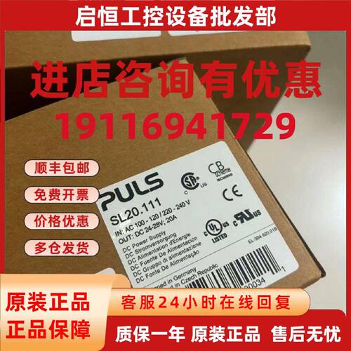 议价SL20.111普尔世开关电源 全新原装现货