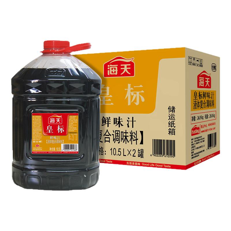 海天皇标鲜味汁10.5Lx2桶复合调味汁饭店专用凉拌菜汁整箱批发