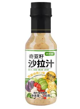 奇亚籽沙拉酱低脂肪沙拉汁蔬菜水果专用奇亚籽沙拉汁官方旗舰店