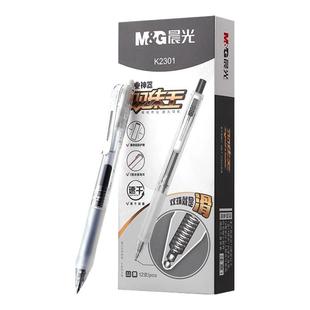 晨光双珠王中性笔双珠子弹头速干按动中性笔速干顺滑水笔学生刷题笔作业神器双珠笔芯黑笔替芯0.5圆珠笔k2301