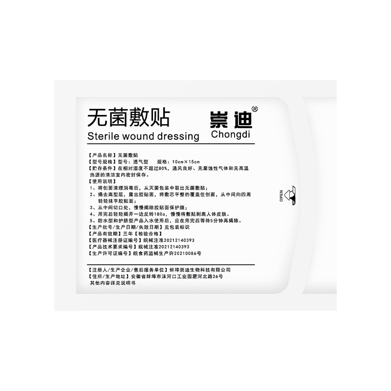 无菌敷贴防水型透气型一次性敷料