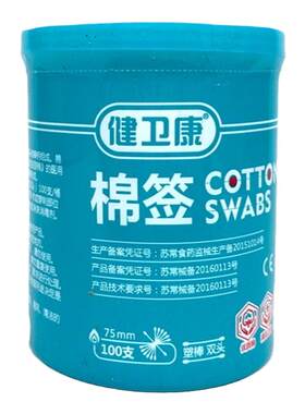 健卫康 棉签   双头棉棒  一次性双头棉签 75mm 100支