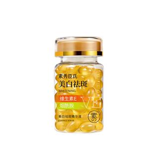 维生素e胶囊美白祛斑精华液去黄提亮肤色烟酰胺ve改善暗沉淡斑