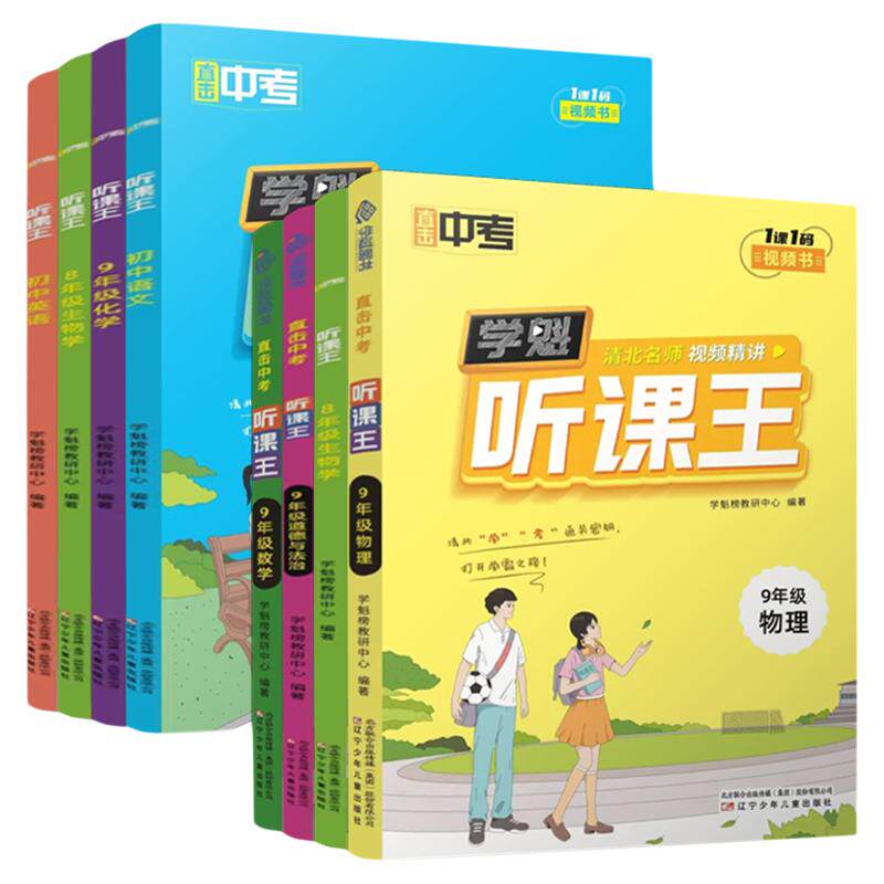 学魁听课王初中同步考点视频讲解