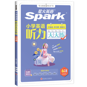 星火英语小学英语听力天天练听力专项训练一二三四五六年级上下册阅读天天练习册书人教版外研版听力磨耳朵音频单词语法每日一练