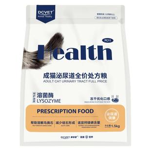 那非普泌尿道处方猫粮全价冻干粮泌尿系统舒缓情绪尿道结石PC11闭