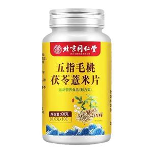 北京同仁堂朕皇五指毛桃茯苓薏米片100片/瓶