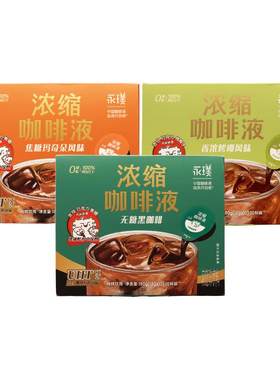 永璞浓缩咖啡液0糖0脂速溶