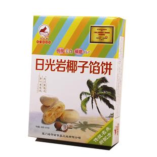 日光岩椰子馅饼200g椰丝传统糕点心厦门特产椰蓉饼办公室零食糕点