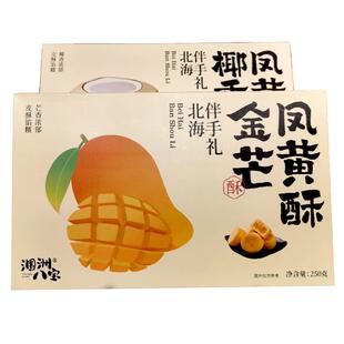 北海特产金芒凤黄酥传统糕点零食椰香蛋黄酥甜品传统糕点心伴手礼