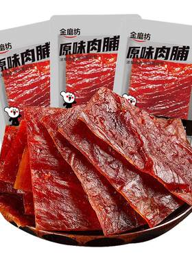 金磨坊猪肉脯休闲食品小吃