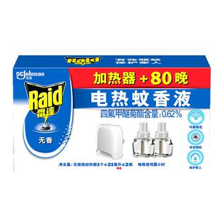雷达电热蚊香液补充装3液无香型驱蚊防蚊替换液家用宾馆酒店批发
