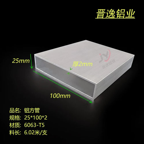 铝方管 25X100X2mm铝合金方管 铝方通型材100*25*2mm矩形铝管现货